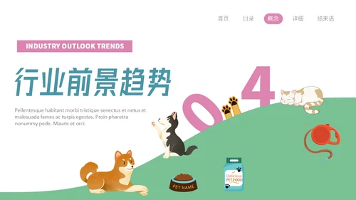 插画风宠物经济行业前景分析报告PPT