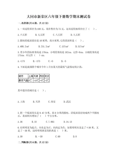 大同市新荣区六年级下册数学期末测试卷完整版