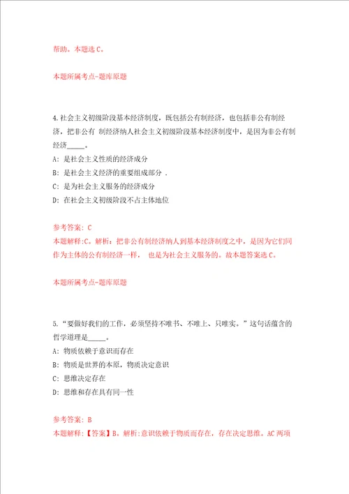 浙江台州仙居县人民医院招考聘用编外工作人员7人强化训练卷第8次