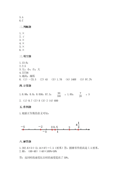 小学数学六年级下册期末测试卷附完整答案（精品）