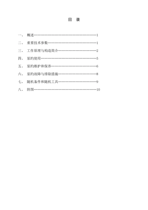 BRW乳化泵专项说明书.docx