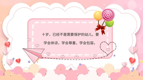 粉红色卡通十岁成长礼活动策划PPT