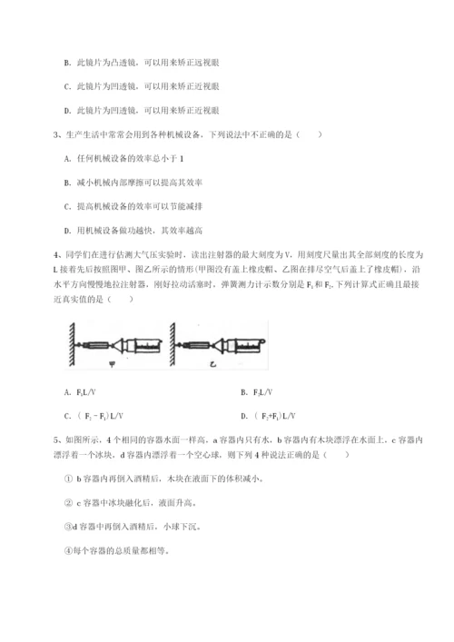 强化训练乌龙木齐第四中学物理八年级下册期末考试章节测试B卷（详解版）.docx