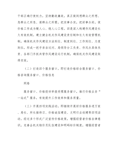 机关作风和效能建设专项方案.docx