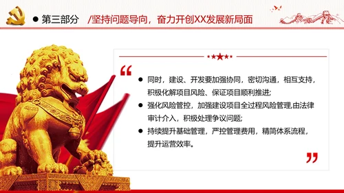 十四五经济发展规划党建党政党课