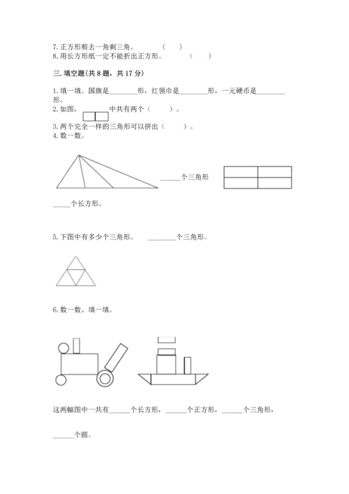 苏教版一年级下册数学第二单元 认识图形（二） 测试卷及一套完整答案.docx