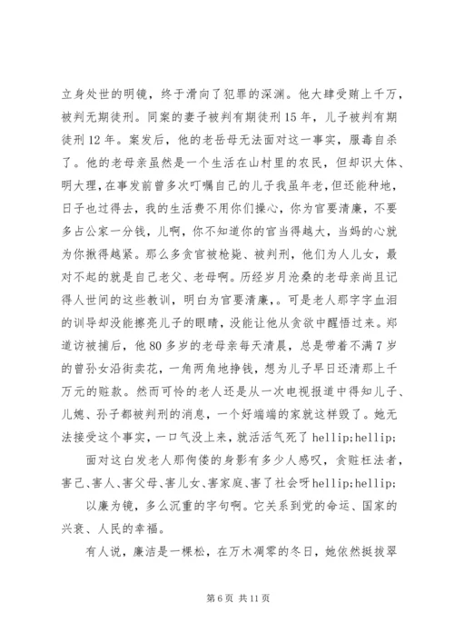 关于廉洁的演讲稿范文 (2).docx