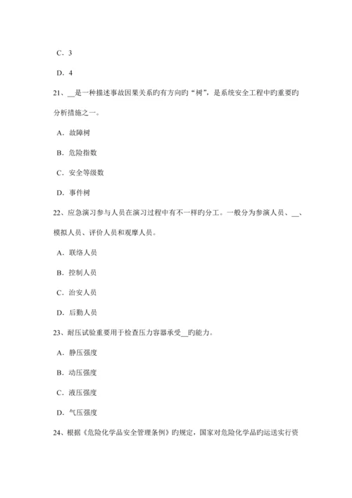 2023年福建省上半年安全工程师安全生产法电梯钳工安全技术操作规程考试试题.docx