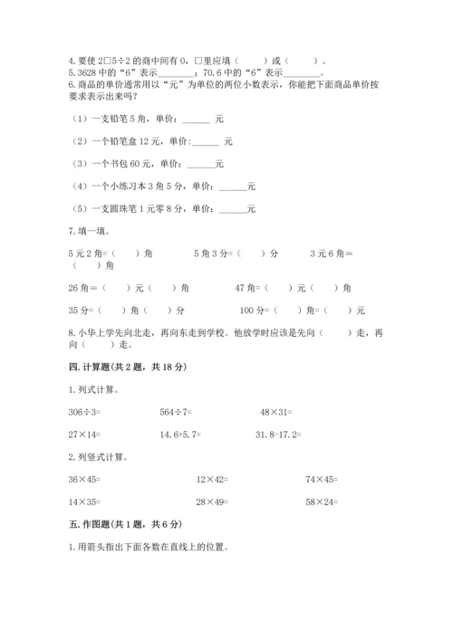 人教版三年级下册数学期末测试卷a4版可打印.docx
