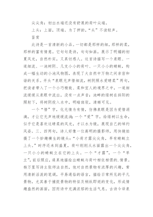 《小池》原文、翻译及赏析_1.docx