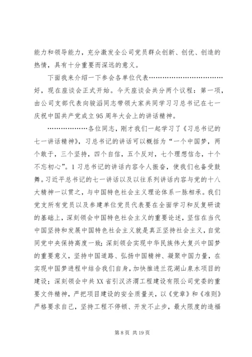 学习习总七一讲话体会.docx