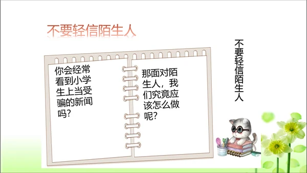 第9课 心中的110 课件 人教版道德与法治 三年级上册