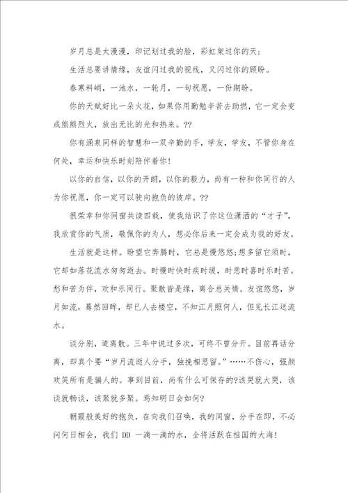 初中毕业感言500字左右