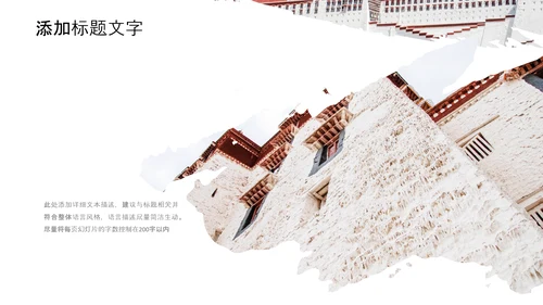 大美西藏旅游西藏文化藏式西藏风光PPT