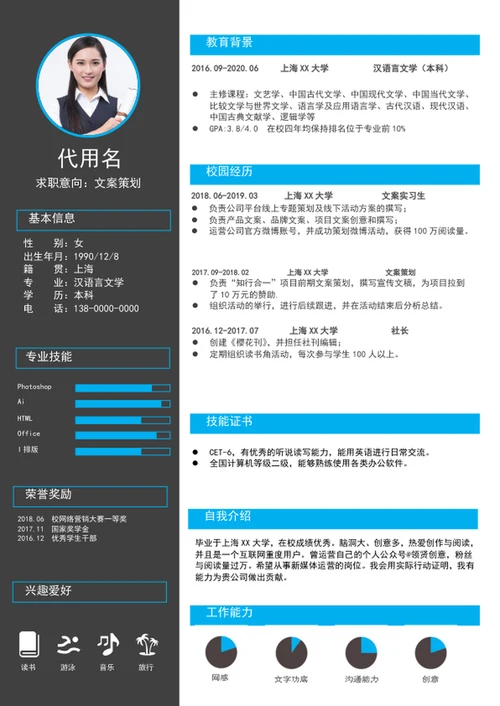 大气文案策划个人简历模板A4求职简历word