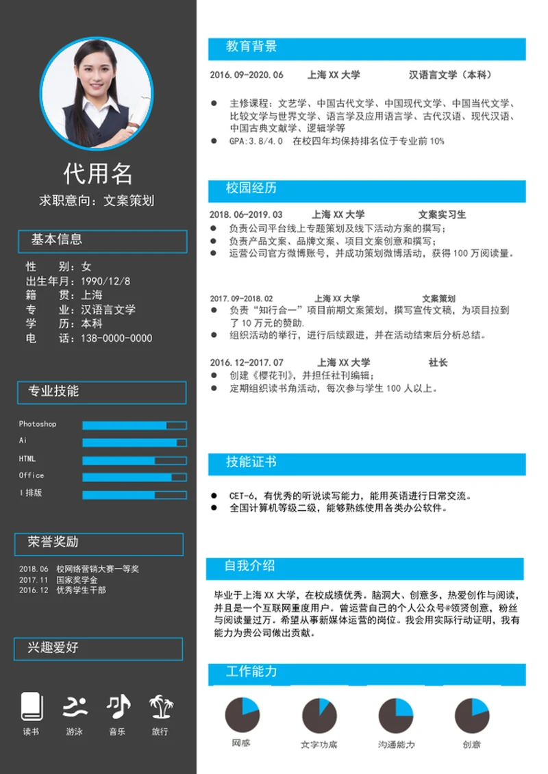 大气文案策划个人简历模板A4求职简历word
