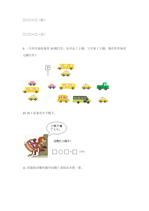 小学一年级数学应用题大全附参考答案（精练）.docx