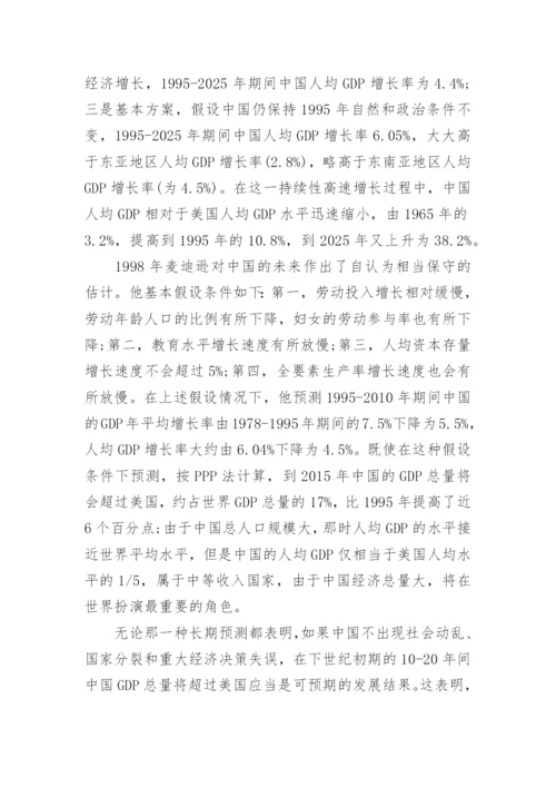 浅述中国经济未来发展趋势的形势论文.docx