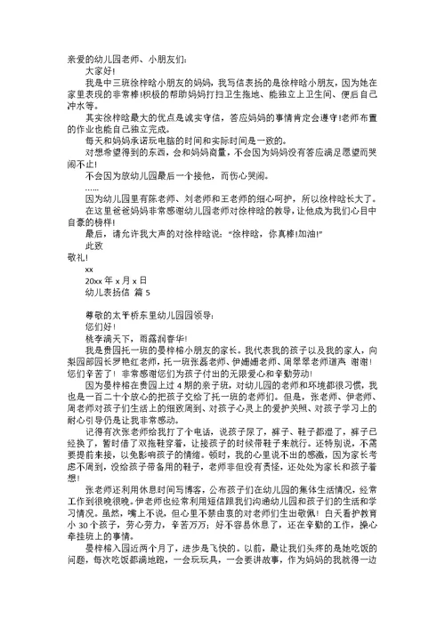学生表扬信汇总七篇