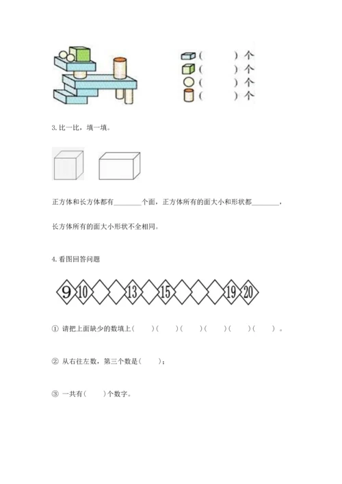 一年级上册数学期中测试卷附答案（b卷）.docx