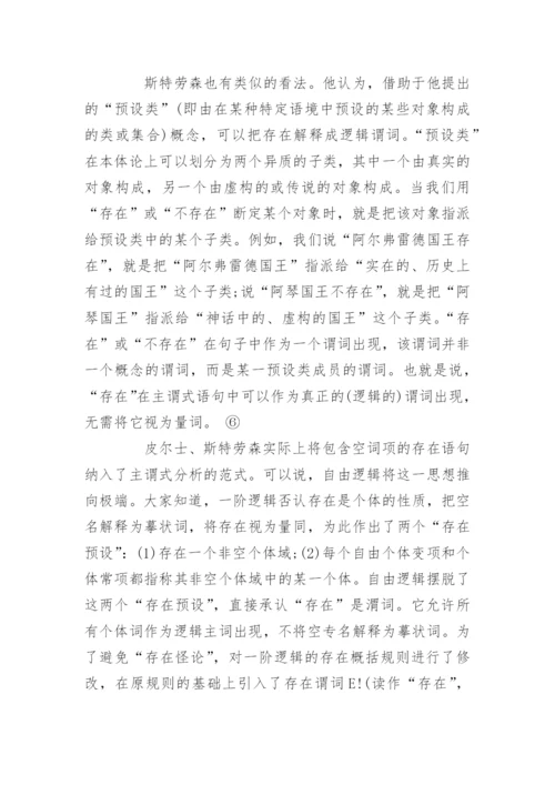 哲学问题的论文_十个经典哲学问题.docx