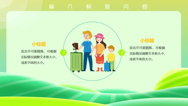 去旅行吧，小清新绿色旅游通用PPT模板