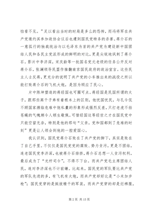 建国大业观后感1500字.docx