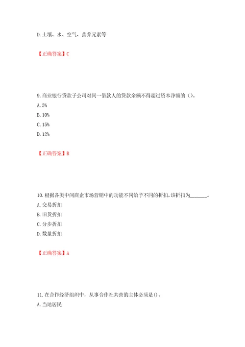 初级经济师农业经济试题押题训练卷含答案第70卷