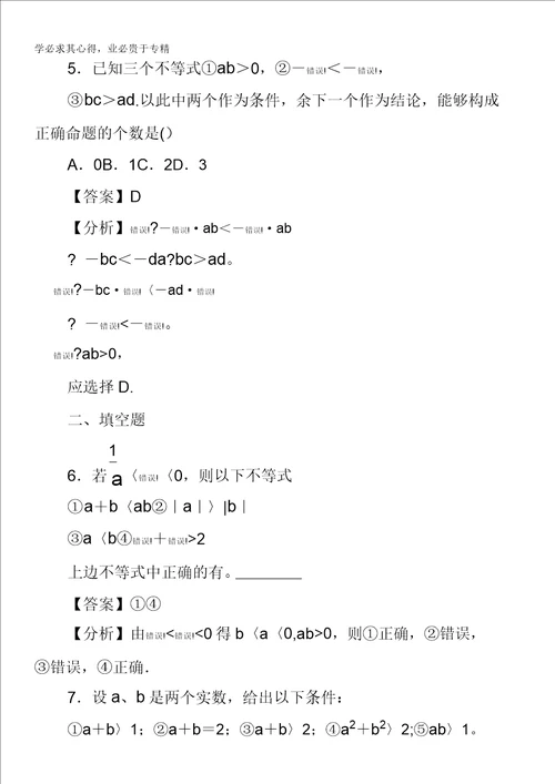 2014届高三数学一轮“双基突破训练详细解析方法点拨26