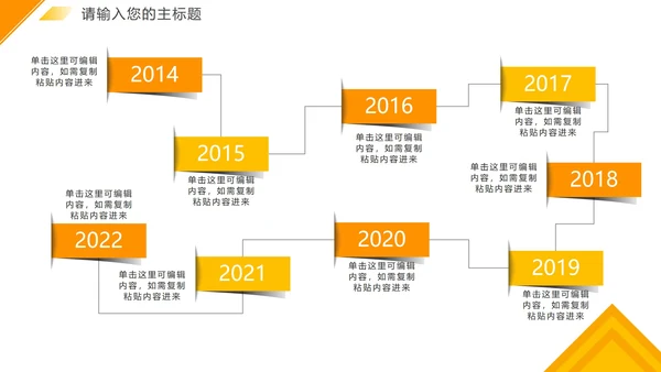 简约黄色几何切割实景企业发展大事记PPT模板