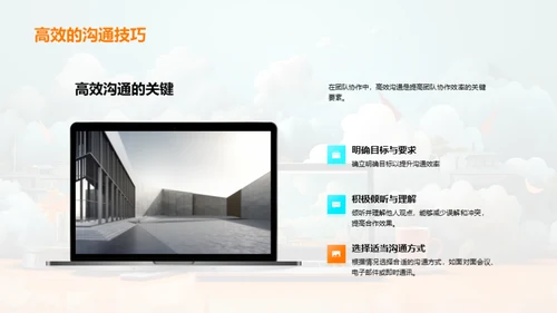 卓越团队的办公策略