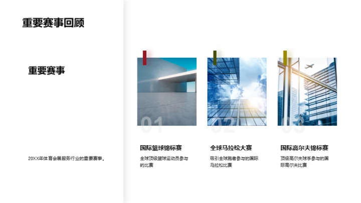 体育会展业的蓬勃发展