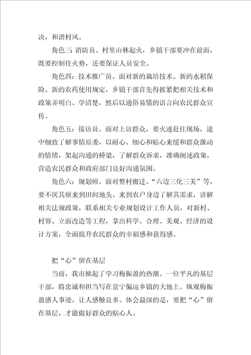 学习梅振盈心得体会