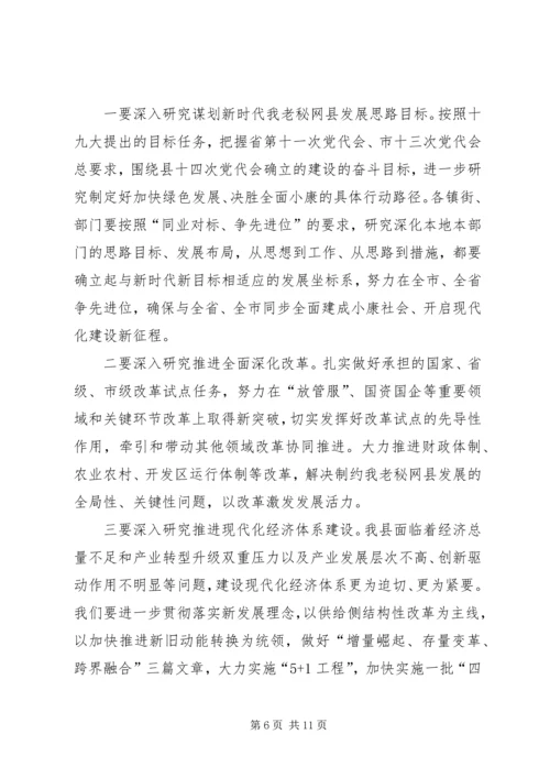 在学习贯彻十九大精神专题会议上的主持词.docx