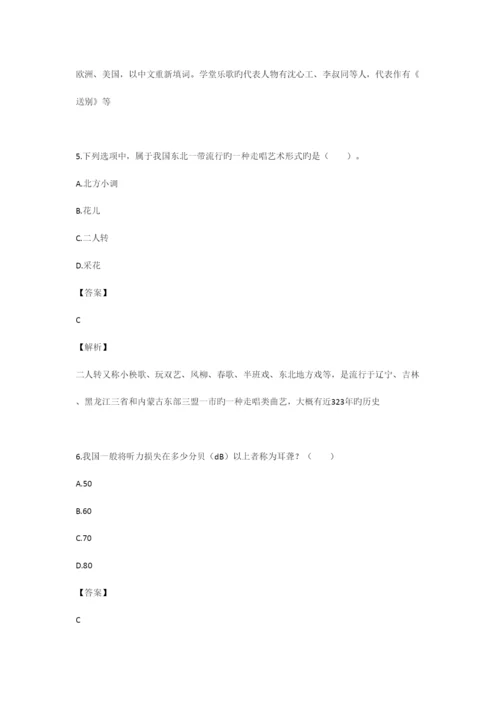 2023年小学音乐教师考试试题完整版.docx