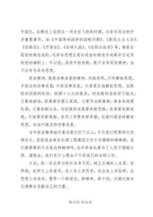 学习延安精神开展自我批评.docx