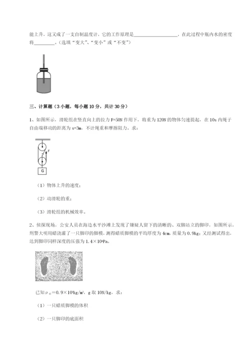 小卷练透广东广州市广大附中物理八年级下册期末考试章节练习试题（解析卷）.docx