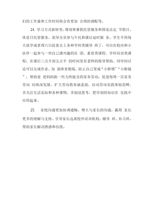 中小学校“双减”工作方案3.docx