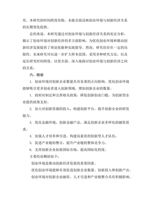 创业环境对创新经济的影响与启示
