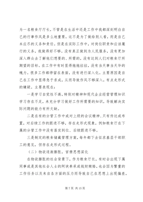 精选群众路线党性分析材料.docx