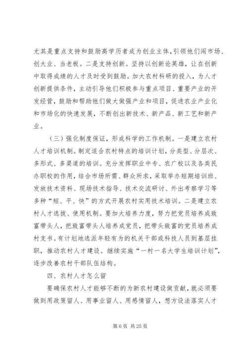农村人口工作反思文稿与农村人大代表发言稿.docx