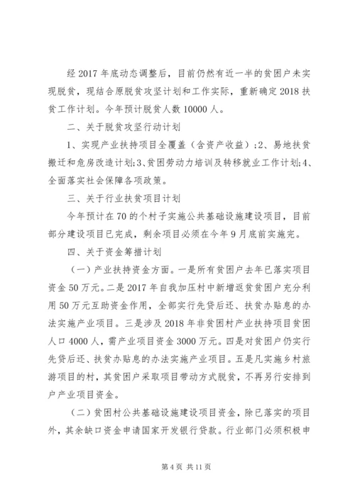 年度工作计划：XX年扶贫工作计划.docx