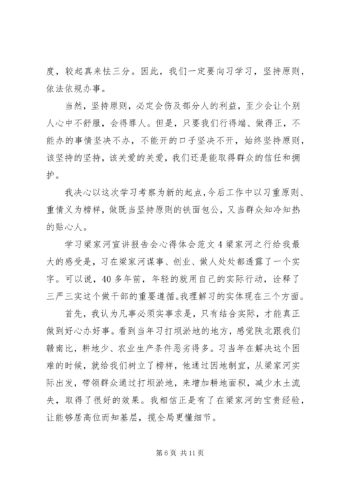 学习梁家河宣讲报告会心得体会.docx