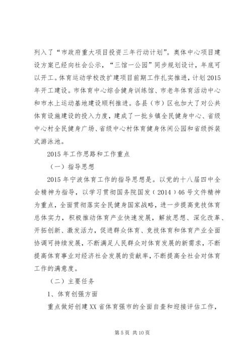 市体育局年度工作报告 (3).docx