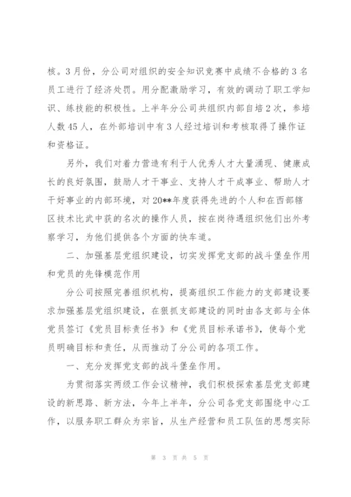 上半年党建工作汇报材料范文.docx