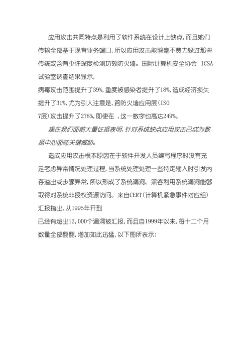 数据中心解决方案安全技术白皮书模板.docx