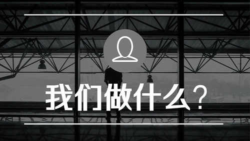 简约美式商务模板通用PPT模板