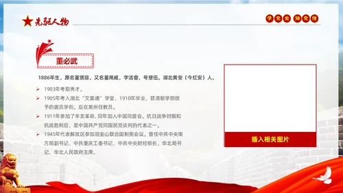 红色大气绸缎实拍党建党史人物介绍PPT