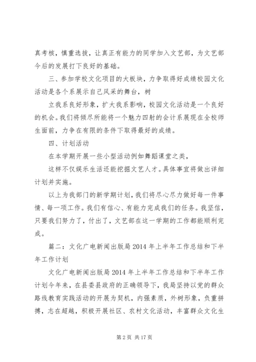 篇一：文化部工作计划.docx