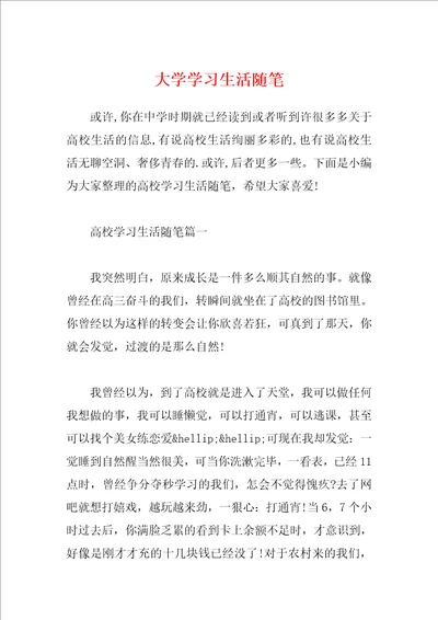 大学学习生活随笔